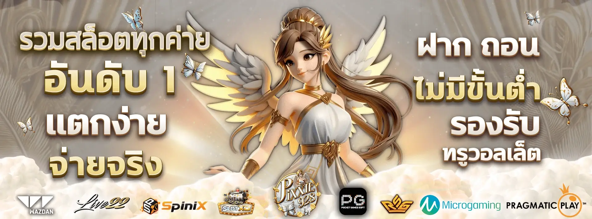 สล็อตทดลอง ทดลองเล่นสล็อต ฟรี PG เกมมาใหม่