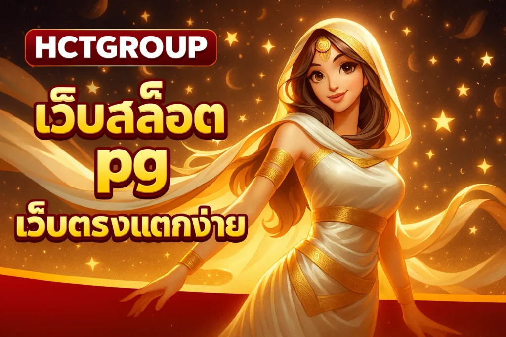 สล็อตเว็บตรง แตกง่าย